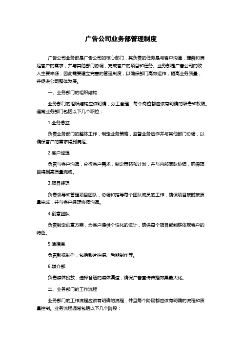 广告公司业务部管理制度