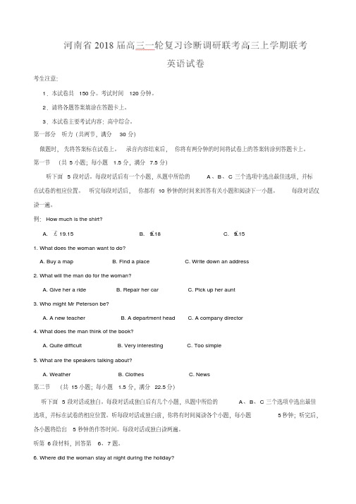 2018届河南省高三一轮复习诊断调研联考高三上学期联考英语试卷Word版含答案