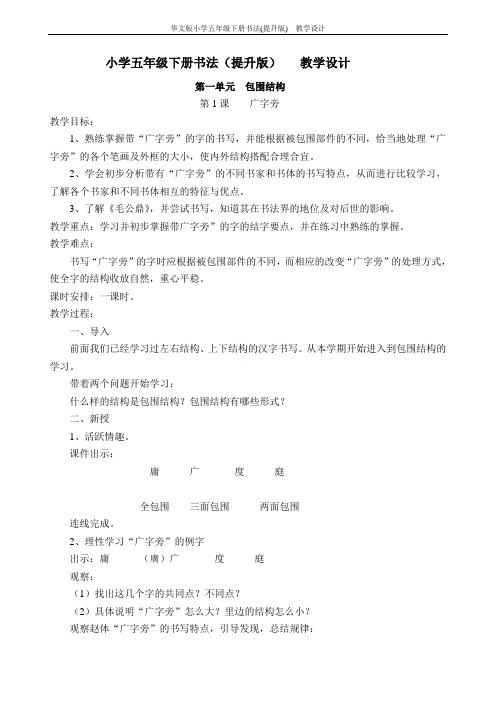 华文版小学五年级下册书法(提升版) 教学设计