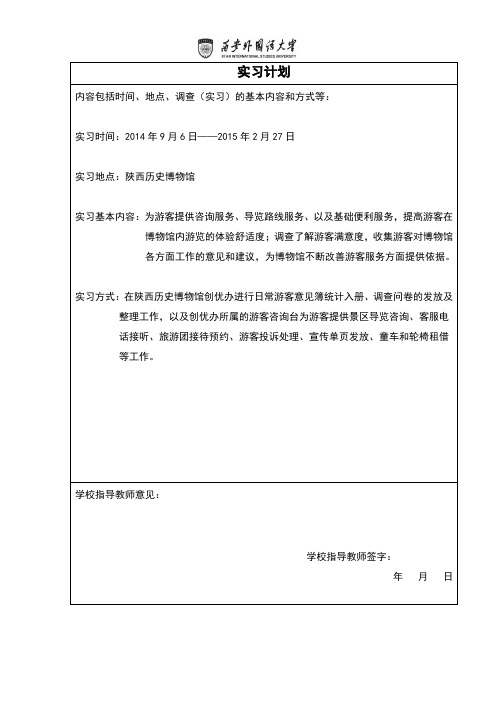 陕西历史博物馆实习报告