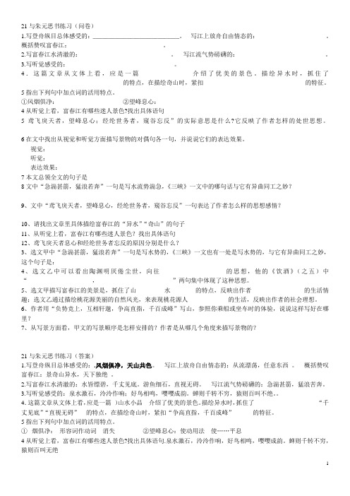 八年级下册第五单元文言文练习及答案