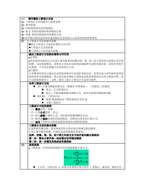 调节器的工程设计方法