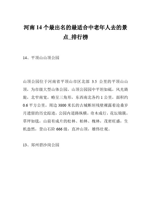 河南14个最出名的最适合中老年人去的景点_排行榜