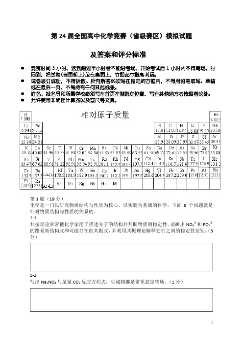 2化学竞赛题库IChOLand10-04