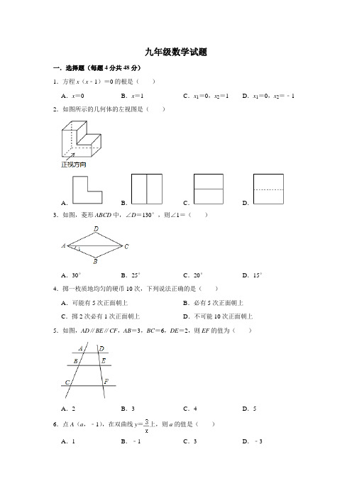 北师大版九年级上册数学全册综合测试试题