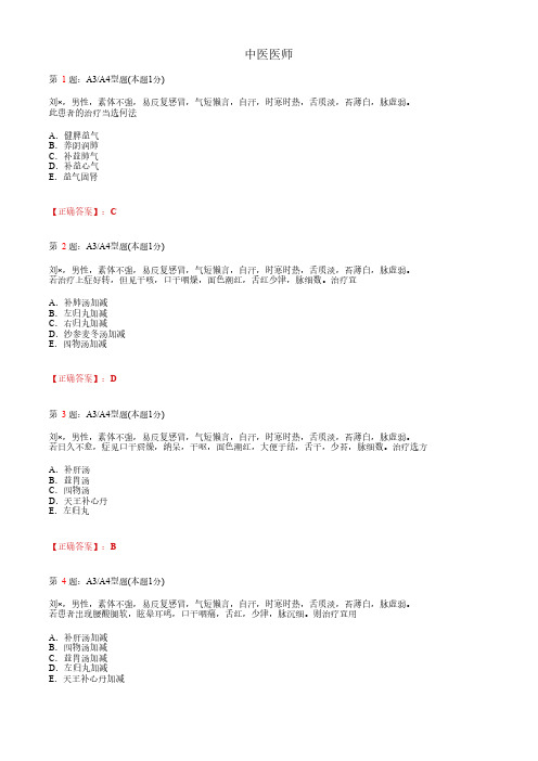 中医医师_中医内科学_气血津液病症_A3A4题型_考试题_复习资料1