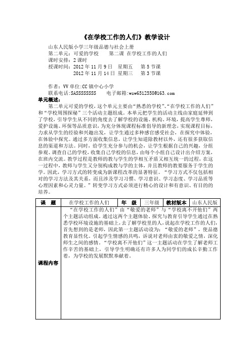 三上思品《在学校工作的人们》二单元泥沟