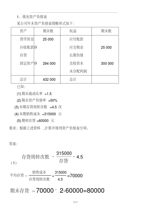 偿债能力分析练习题