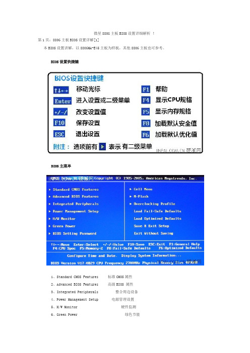 微星880G主板BIOS设置详细解析 !