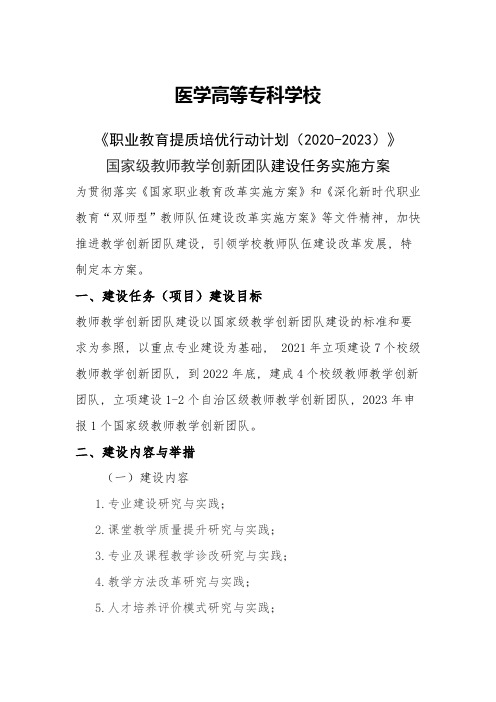 国家级教师教学创新团队建设任务实施方案