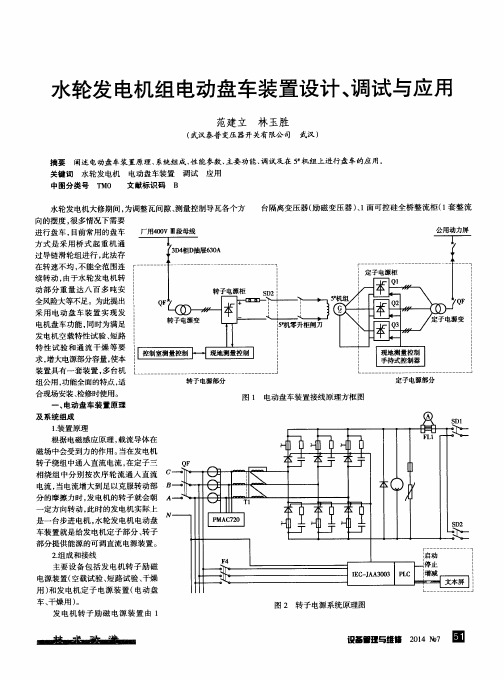 水轮发电机组电动盘车装置设计、调试与应用