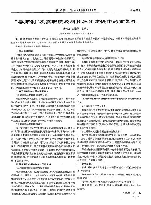 “导师制”在高职院校科技社团建设中的重要性