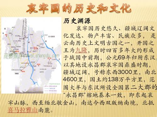 哀牢国