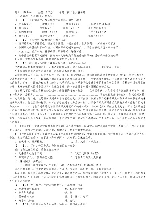 浙江省余姚三中2012-2013学年高二第二次月考语文试题(无答案)