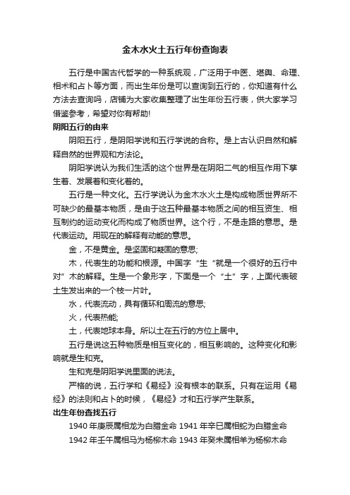 金木水火土五行年份查询表