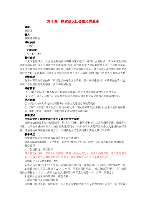 北师大初中历史八下《第二单元 建设社会主义道路的探索》word教案 (4)