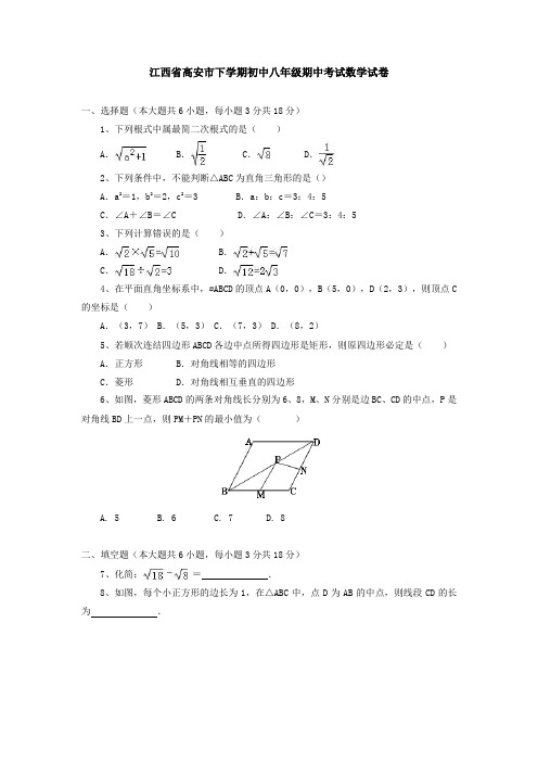 江西省高安市下学期初中八年级期中考试数学试卷