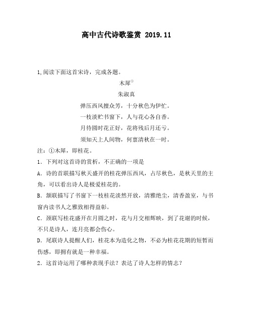 高中古代诗歌鉴赏：真弹压西风擅众芳,十分秋色为伊忙。一枝淡贮书窗下,人与花心各自香。月待圆时花正好