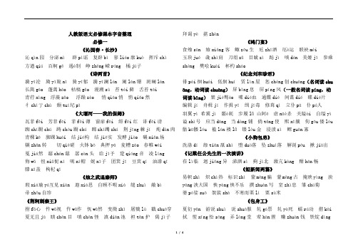 人教版语文必修课本字音整理必修课本字音整理