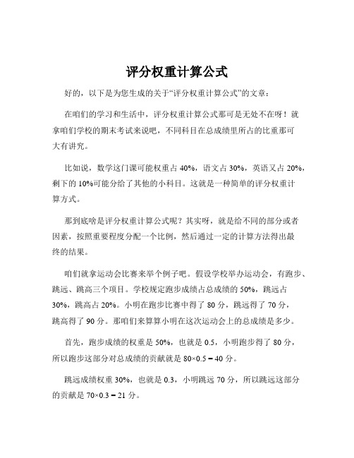 评分权重计算公式