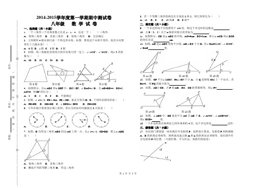 2014-2015学年度八年级第一学期期中测试数学试卷