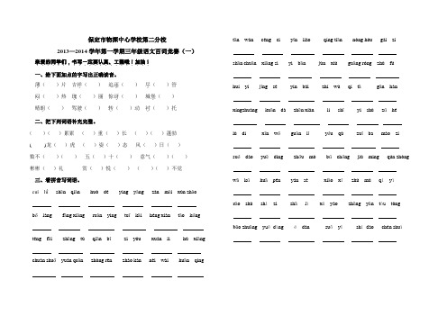 三年级百词考试