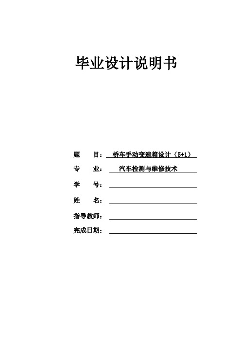 轿车5档机械式手动变速箱设计论文