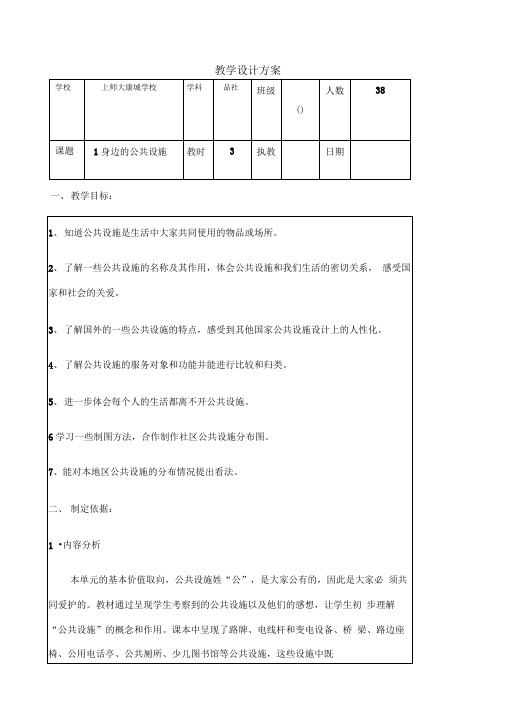 身边的公共设施、公共设施的变化