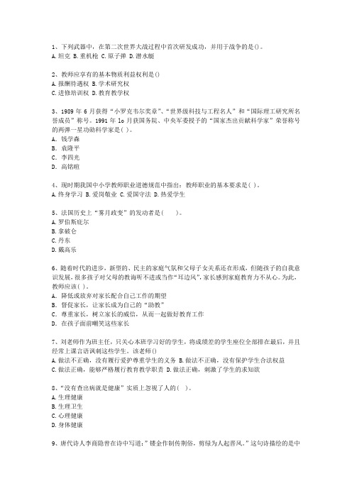 2011山西省教师资格证最新考试试题库(完整版)