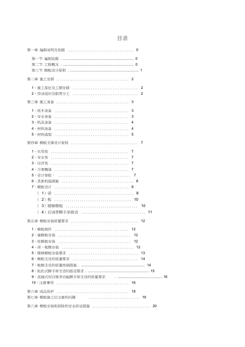 轮扣式脚手架施工方案