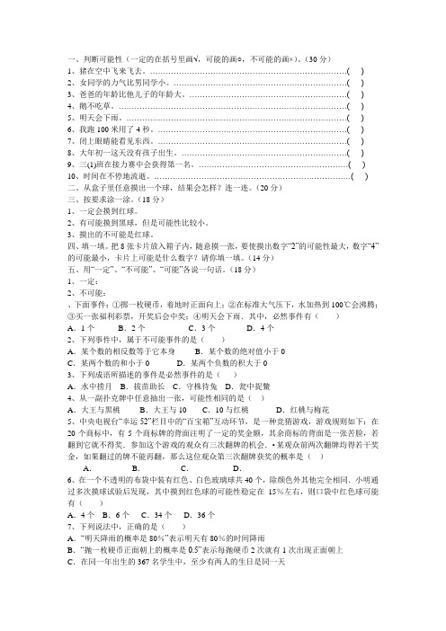判断可能性