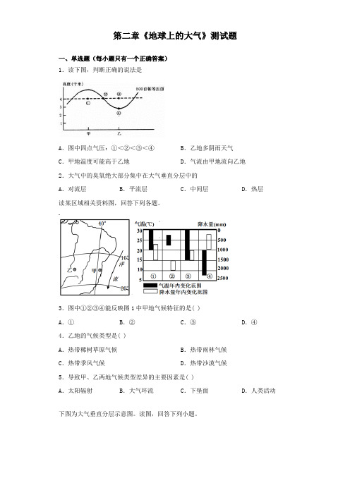 人教版地理必修一第二章《地球上的大气》测试题(含答案)