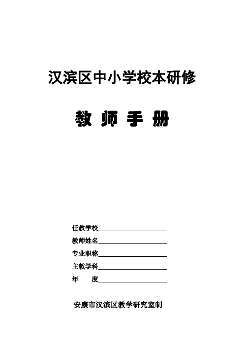 校本研修教师手册