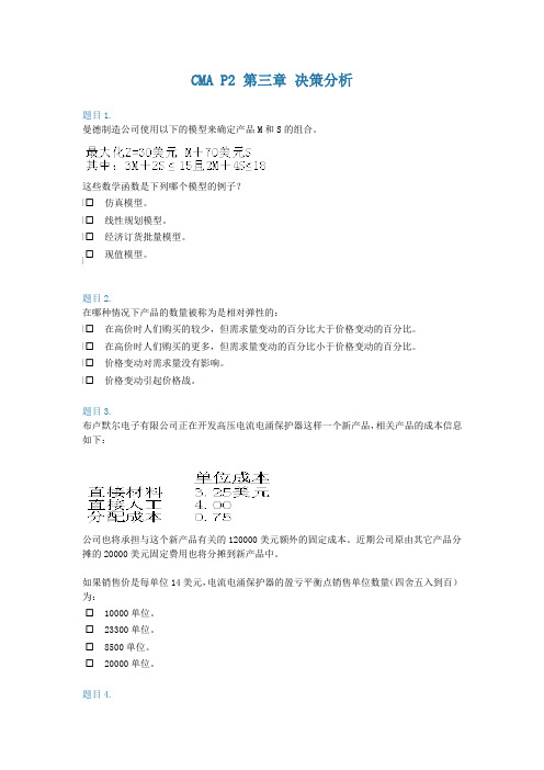 CMA-P2 决策分析