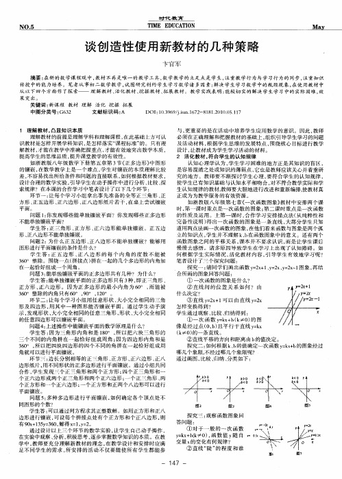 谈创造性使用新教材的几种策略