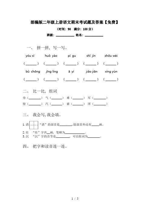 部编版二年级上册语文期末考试题及答案【免费】