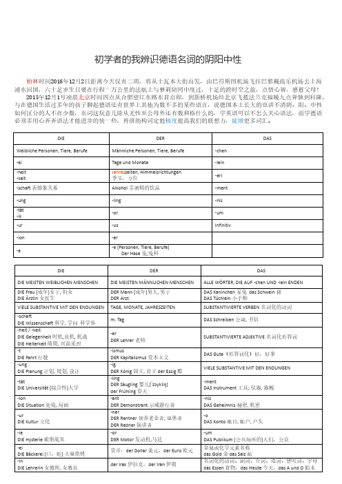 德语初学者辨别名词的阴阳中性