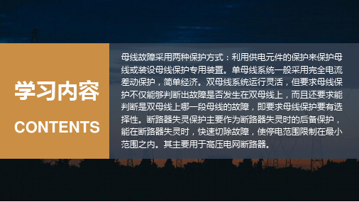 母线保护学习指南.pptx