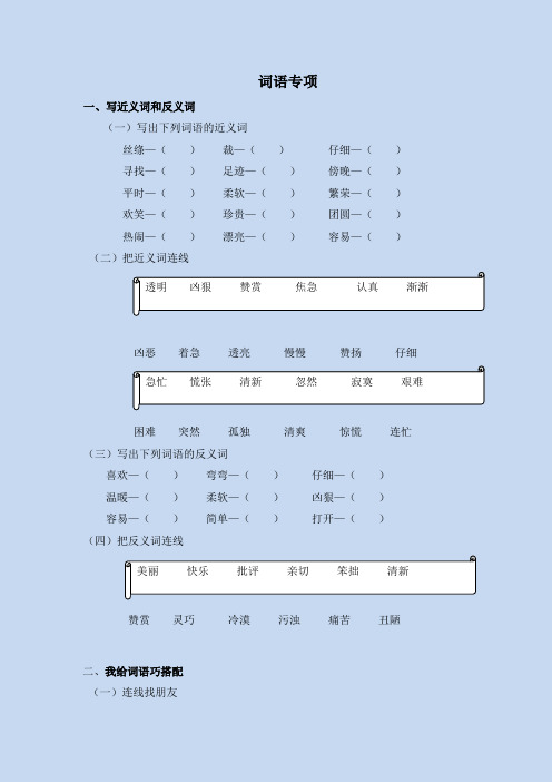 部编版二年级语文下册词语专项练习题及答案