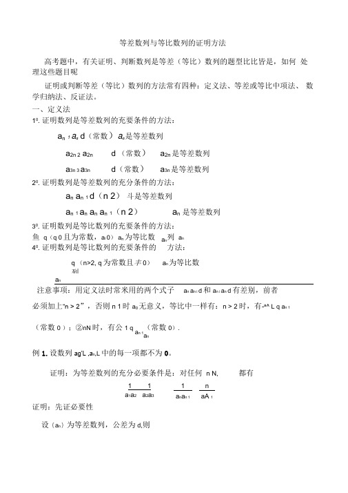 等差数列与等比数列的证明方法