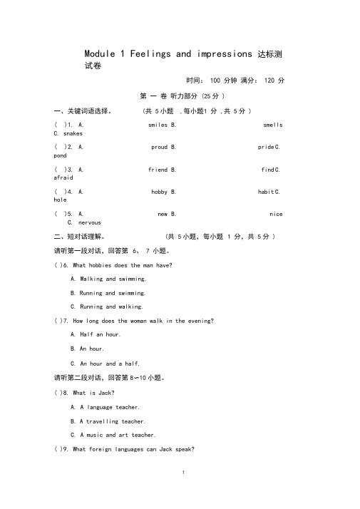 外研版八年级英语下册Module1测试卷(含听力材料及答案)