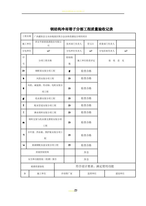 冷却塔验收表格