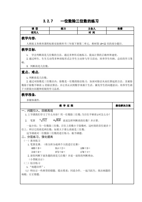 新课标人教版小学数学三年级下册第二单元备课