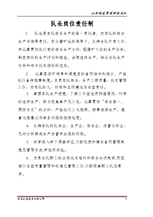 综采队各项制度汇编