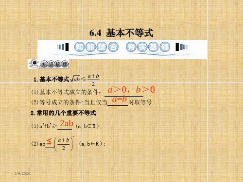 高考数学一轮复习 6.4基本不等式名师课件 文 湘教版 (2)