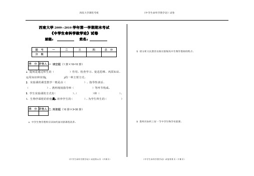 中学生物学教学论试卷