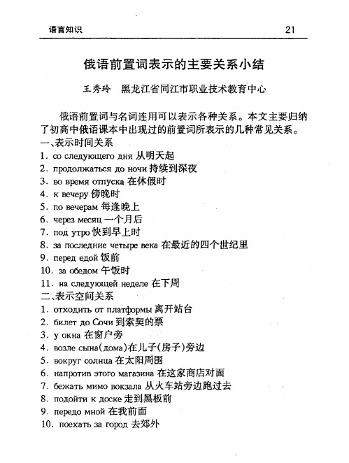 俄语前置词表示的主要关系小结