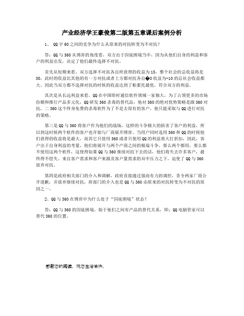 产业经济学王豪俊第二版第五章课后案例分析