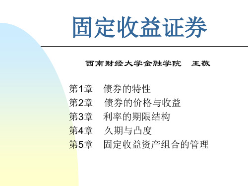 固定收益证券02