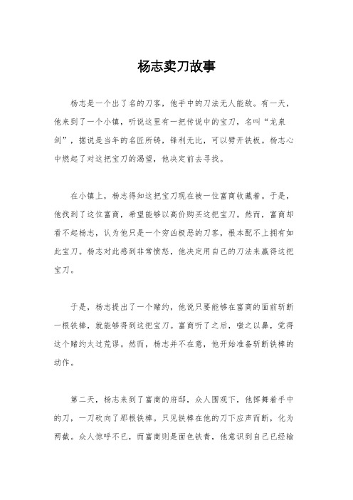 杨志卖刀故事